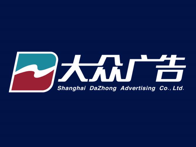 上海大众广告