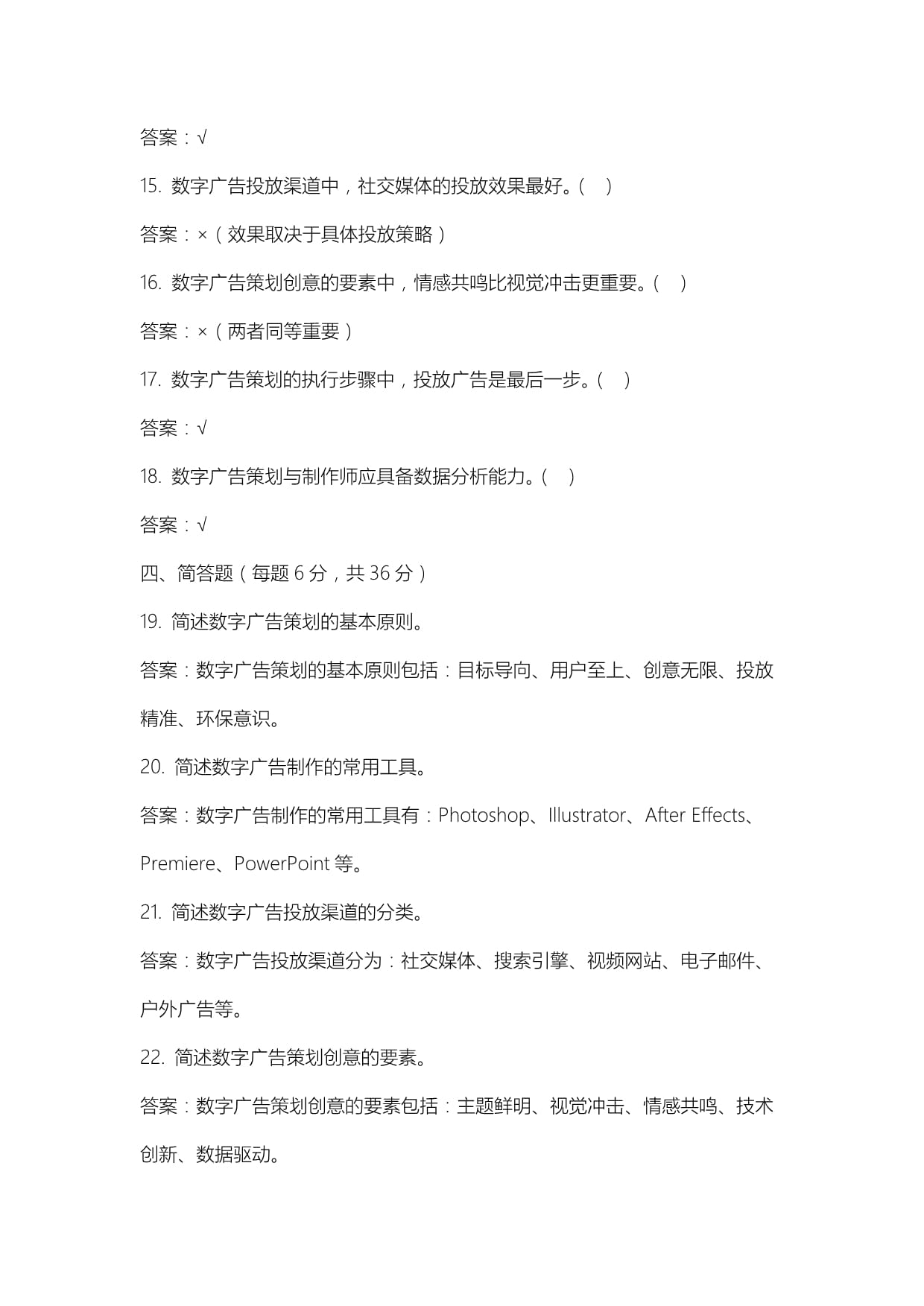 2025年数字广告策划与制作师资格考题及答案